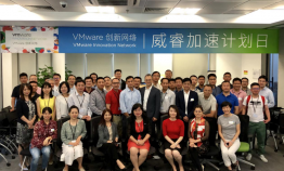 日志易入选 VMware 创新网络第一期“威睿加速计划”
