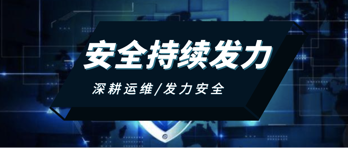 持续发力｜多领域再入选《中国网络安全行业全景图》